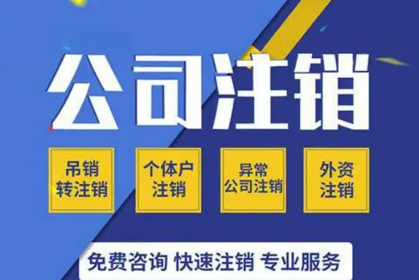 南寧九龍商務(wù)代辦公司為你解答：公司經(jīng)營(yíng)不善了，注銷好不好辦嗎？-廣西工商局